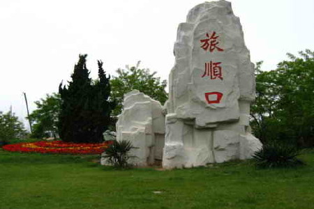 <大连旅顺+烟台+威海刘公岛2日游>纯玩无购物，烟台散团，不走回头路，含大连到烟台一晚邮轮住宿