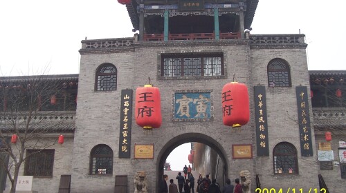 <山西大槐树-王家-平遥2日游