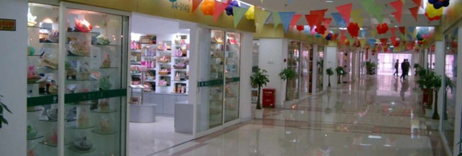 义乌中国国际商贸城购物旅游区