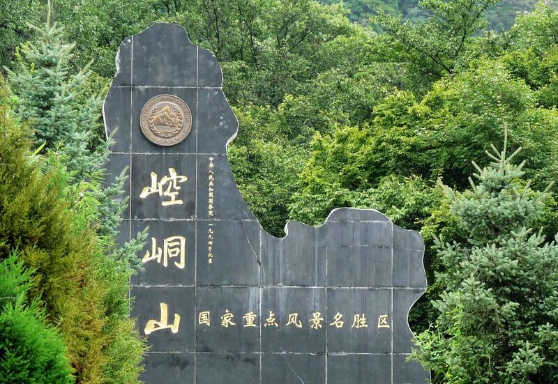 平凉崆峒山旅游图片