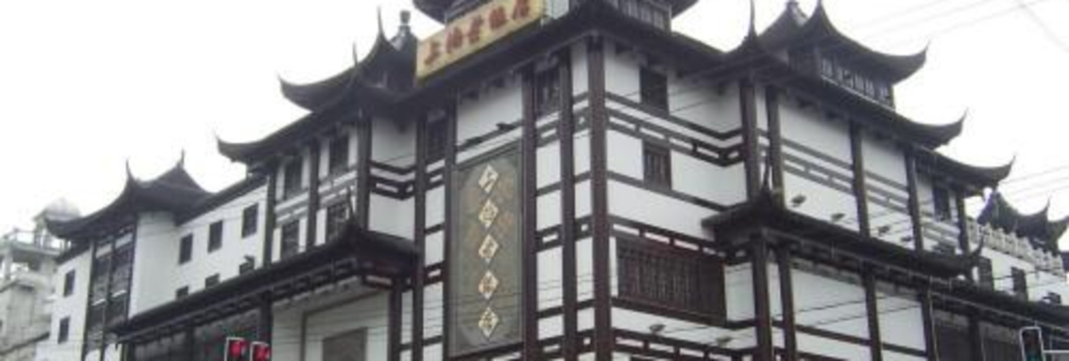 上海老饭店2