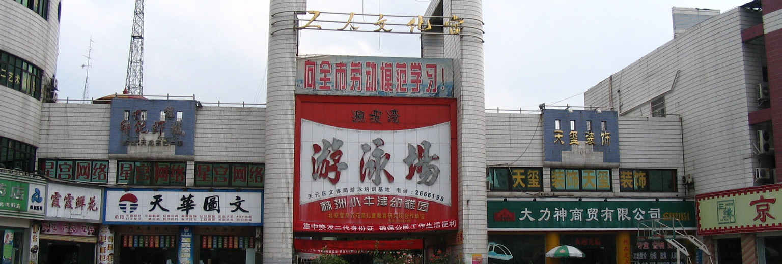 长江广场 - 第二工人文化宫