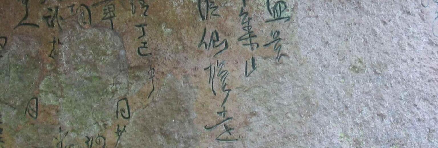 达蓬山摩崖石刻旅游攻略
