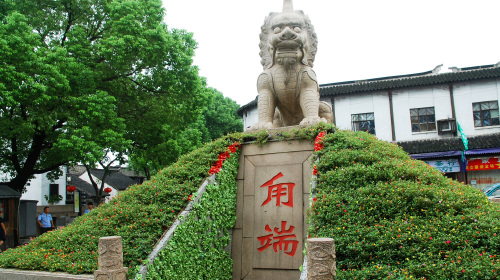 甪直 甪端广场