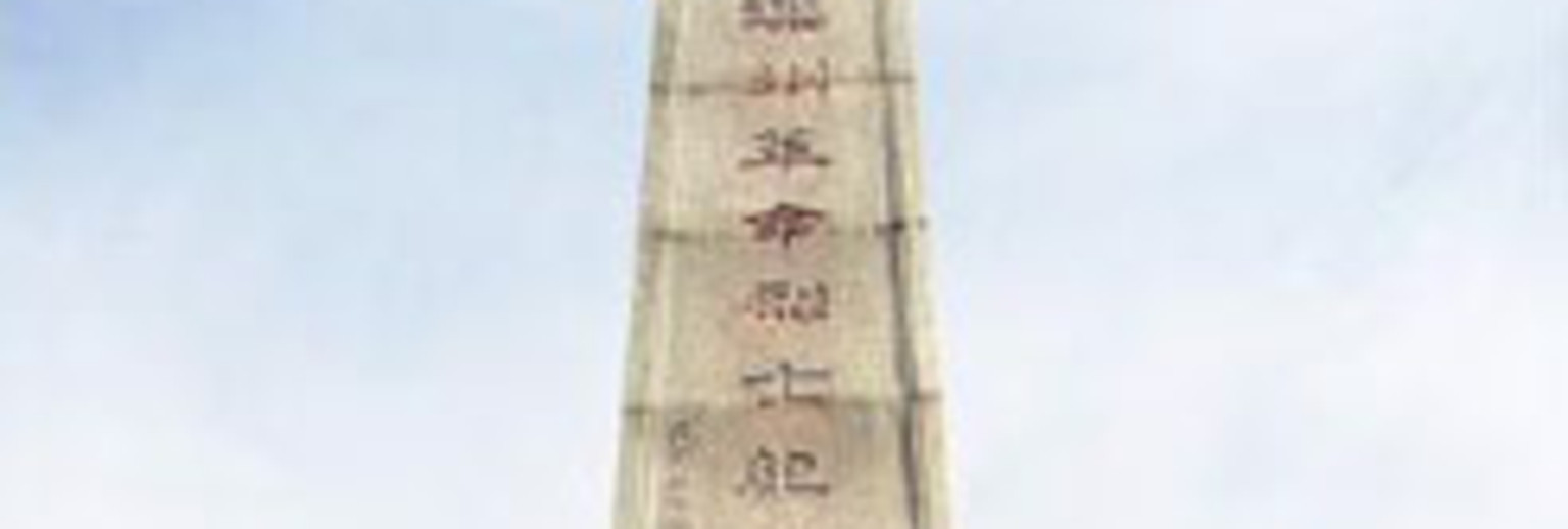 辛亥滦州革命纪念塔