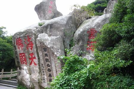 普陀山2日游 晚宿普陀山