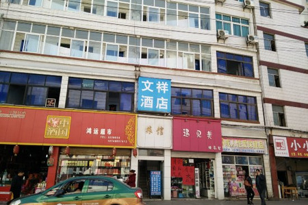 【兴义文祥酒店】地址:兴义市幸福路67号(小小餐馆旁) – 途牛