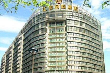 苏州汇豪国际酒店