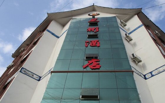 普洱酒店预订 镇沅兰彬酒店 地址:镇沅彝族哈尼族拉祜族自治县绿海路