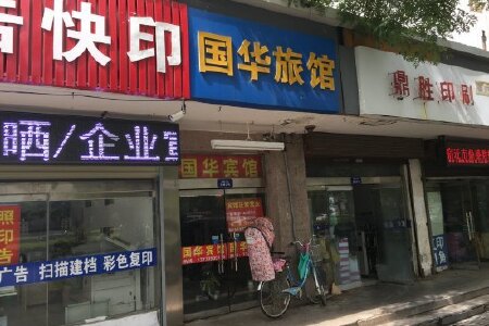 国华人寿保险工作 95549国华人寿官网