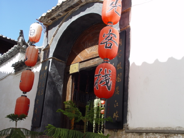 <丽江古城阳光客栈5日自助游>古城内的经济客栈，连住4晚赠接机