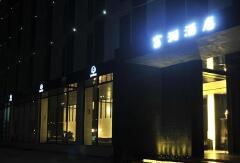 酒店模块 