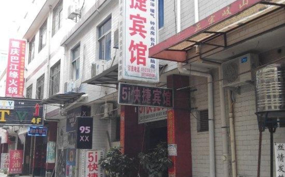 西安酒店预订 西安51快捷宾馆 地址:长安区何家营新村 2.