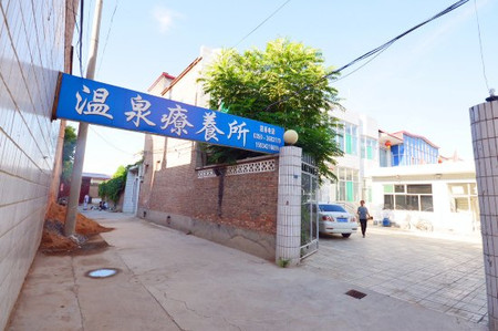 忻州奇村温泉度假区温泉疗养所经济型