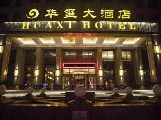 文登华玺大酒店