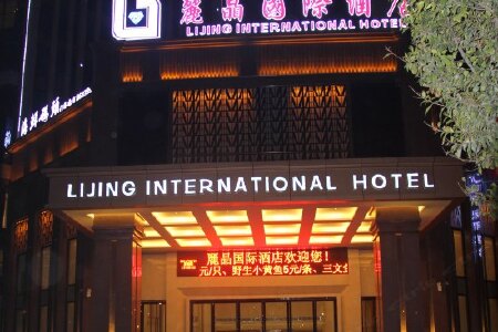 赣州丽晶国际酒店