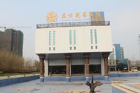 【盐城东方花园酒店(阜宁县)】地址:盐城市阜宁县城南