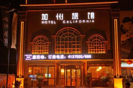 加州旅馆中文版
