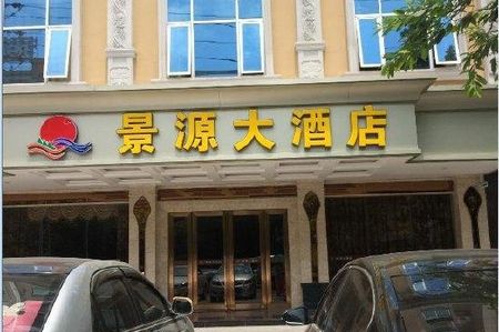 河源景源大酒店