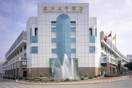 泉州太子酒店图片