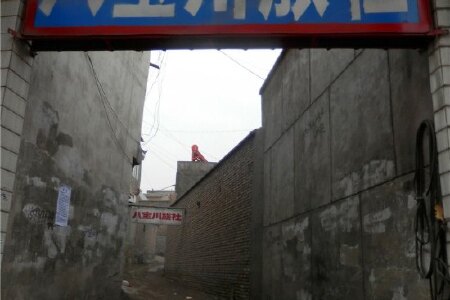 【兰州八宝川旅社】地址:窑街镇团结街 – 途牛