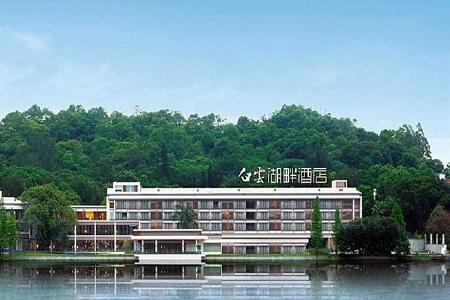 广州白云湖畔酒店(广东南湖旅游中心)