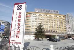 酒店模块 