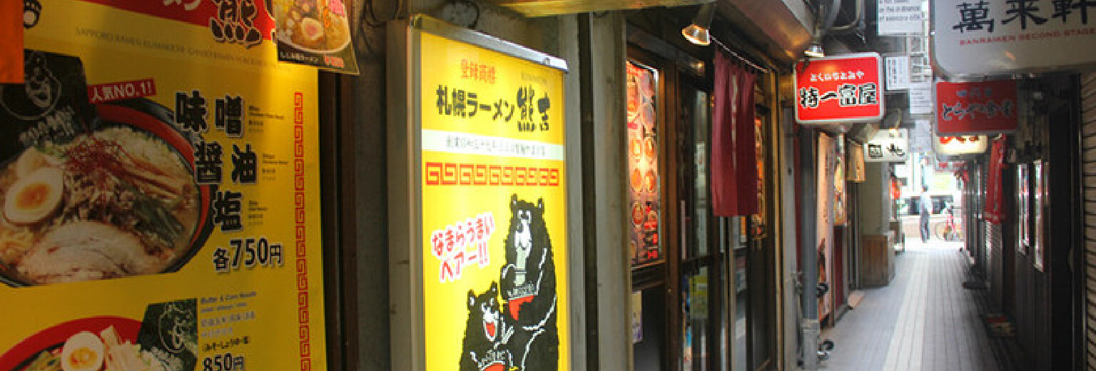 【2019】横湖自驾横丁街v自驾攻略_札幌拉面札幌区拉面攻略图片