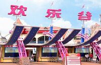 欢乐谷游玩