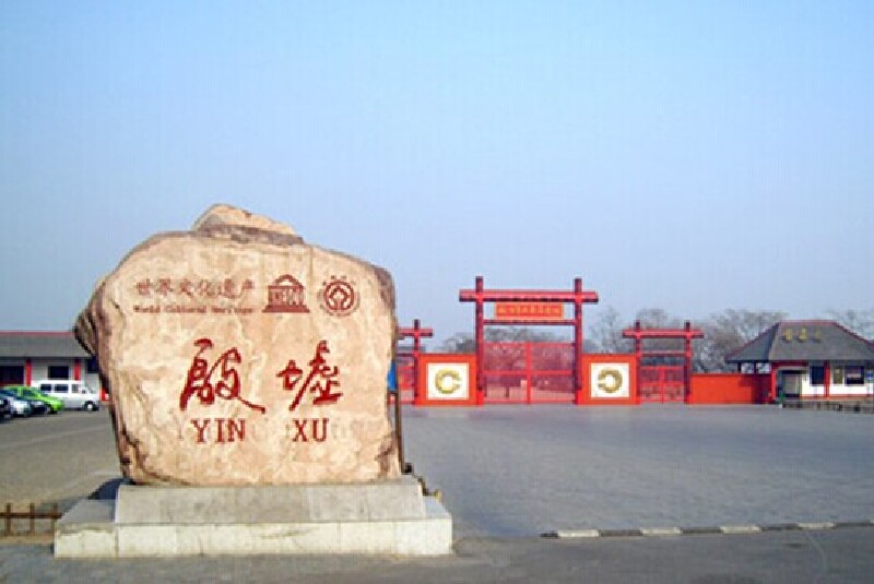 安阳旅游信息_安阳有什么好玩的_安阳的景点