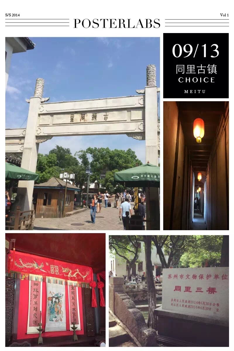 2015年9月-同里古镇行