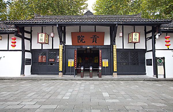 阆中贡院