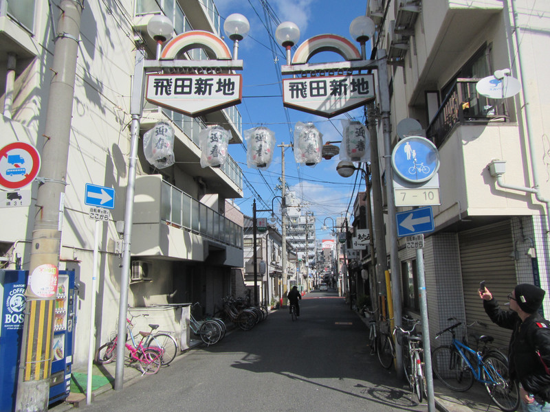 大路右侧人行道下去就是飞田新地