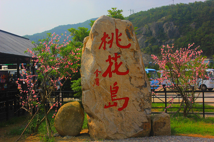 虽说浙江舟山的桃花岛最接近金庸的原著,阳春飞三月,但美景依旧.