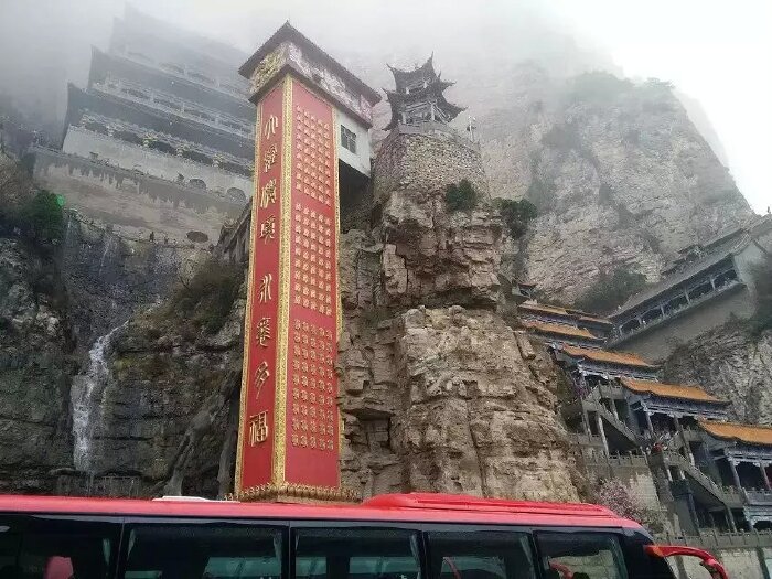 绵山一日游