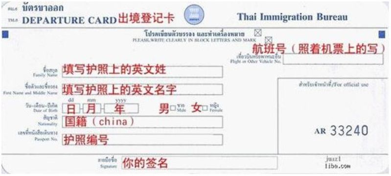 泰国出境登记卡填写方法  出境旅游必看——泰国旅游入境管理泰国