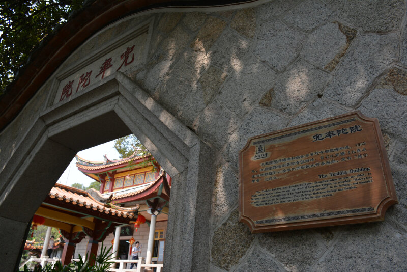 厦门南普陀厦大p45:登山时会路过兜率陀院