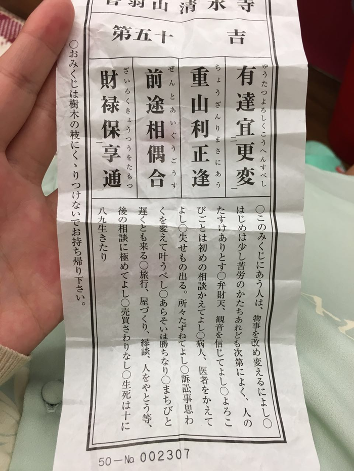 抽了一支签,是吉,但是下面的日文完全看不懂呢啊哈哈 听说如果抽到凶