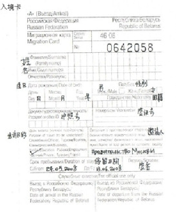 [2022年]俄罗斯出入境须知,俄罗斯出入境注意事项