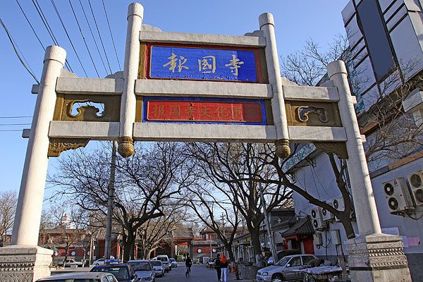 简介:报国寺 报国寺