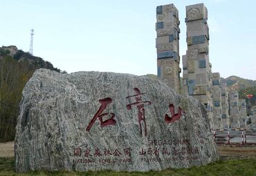 昔阳县图片_昔阳县旅游图片_昔阳县旅游景点图片大全