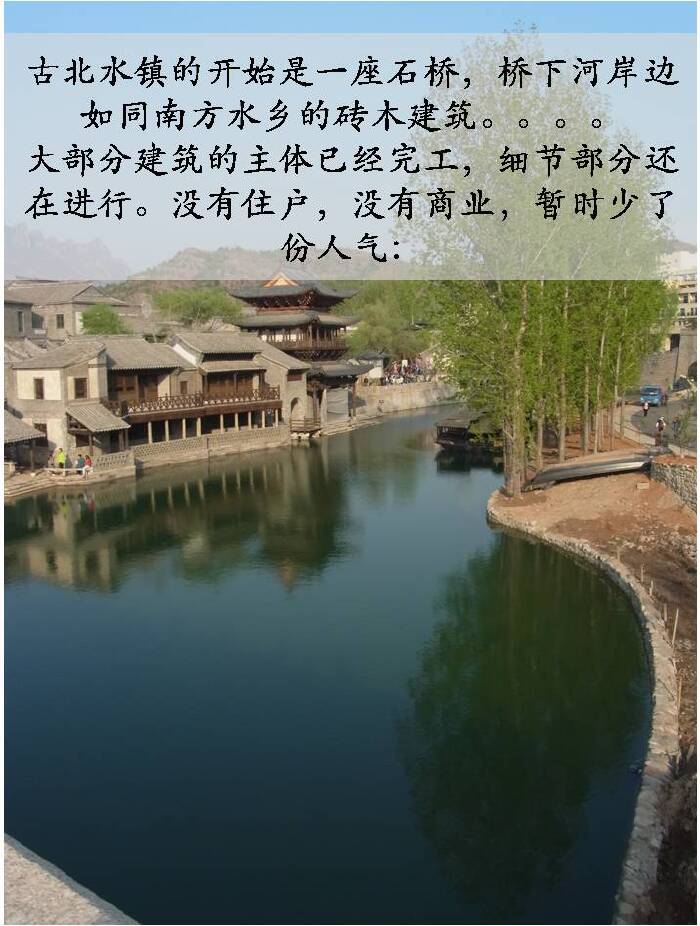 回趟老家古北水镇图片