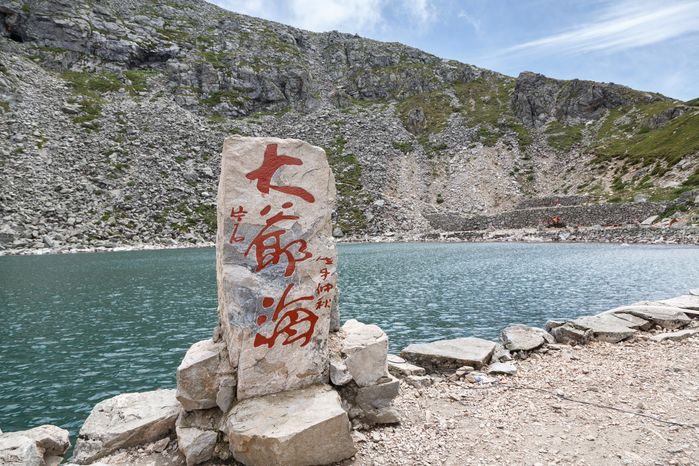 穿越太白山登顶拔仙台