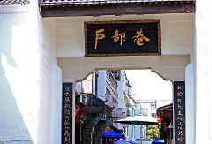 户部巷 景点模块