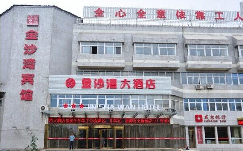 葫芦岛金沙湾大酒店_葫芦岛金沙湾大酒店价格_葫芦岛金沙湾大酒店预定