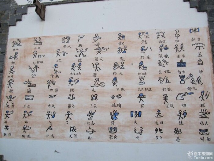 纳西族的文字