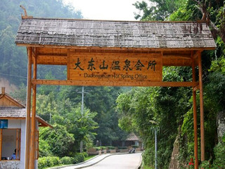  连州大东山风景区-泡大东山温泉2日游>住温泉森林房