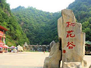  太原出发到豫西大峡谷-双龙湾双飞二日游>坐上飞机"游"山,"玩"水,看"