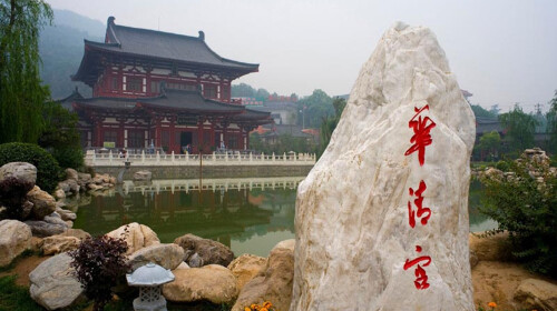 华清池