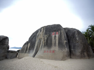 天涯海角
